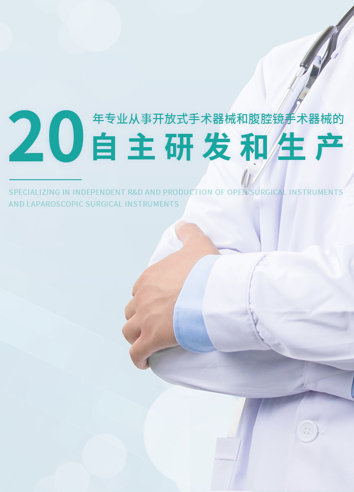 腹壁吻合器生產(chǎn)廠(chǎng)家，醫(yī)用筋膜縫合器，醫(yī)用筋膜閉合器自主研發(fā)
